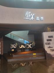 -那茉 Hair Salon