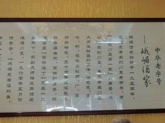 -峨嵋酒家(德内店)