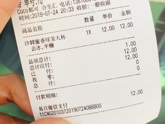 账单-CoCo都可(合生汇店)