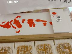-阮大兴糕团(日月光中心店)