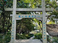 -八卦田遗址公园
