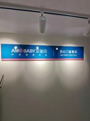 点击看大图 -艾宝贝产后修复中心(西红门店)