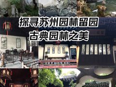 -留园
