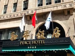 -上海和平饭店 Fairmont Peace Hotel
