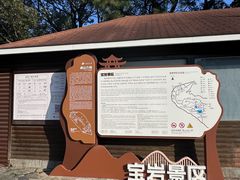 -宝岩生态观光园