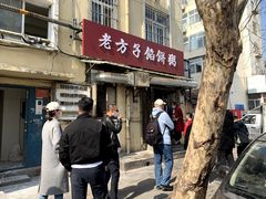 -老方子馅饼粥(台东店)