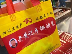-老黄记手撕烤兔(玉林街店)