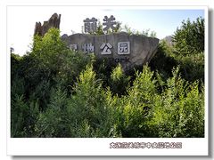 -前关湿地公园