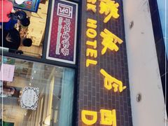 -国际饭店·帆声西饼屋(黄河路店)