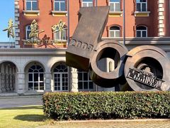 -青岛啤酒博物馆