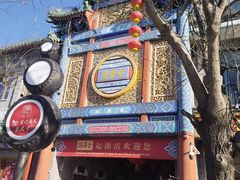 -北京前门大栅栏