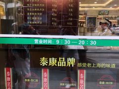 -泰康食品有限公司食品厂