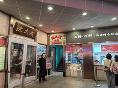 -沈大成(南京东路店)