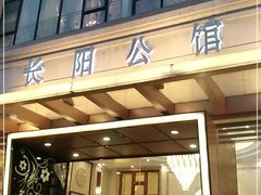 门面-长阳公馆(长阳店)