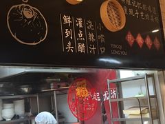 -凤起龙游老面包子(凯德晶品店)