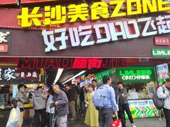 -庙街旅游·美食广场(五一广场店)