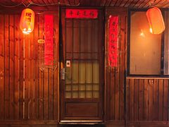 -木子烧鸟屋(百子湾店)