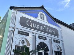 -CHARLIETOWN红茶公司(南京万象天地店)