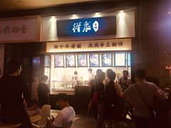 门面-禅泉冰粉(24城店)