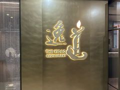 -逸道(益丰·外滩源店)