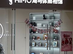 -海马体照相馆(大连罗斯福广场店)
