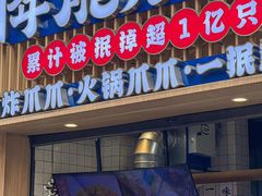 -降龙爪爪(建设路1店)