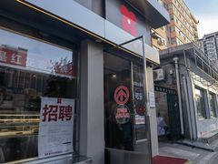 -红花点心局(大观园店)