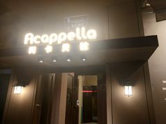 -阿卡贝拉音乐汇(印象城店)