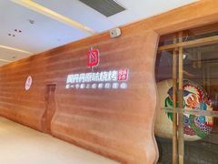 -周丹丹原味烧烤(香格里拉店)