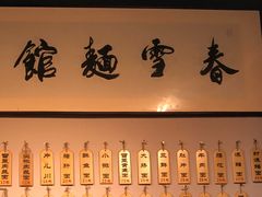-春雪面馆(转塘店)