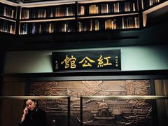 -民国红公馆·秦淮八艳(夫子庙店)