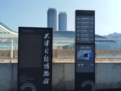 -天津自然博物馆