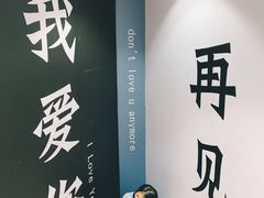 -星空失恋博物馆(北京路旗舰店)