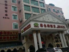 -维也纳酒店(桂林万象城火车站店)