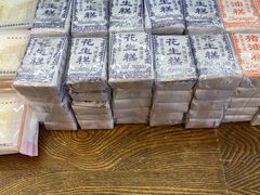 花生糕-百饼园(澳门路店)
