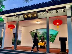 门面-山外山菜馆(玉泉路店)