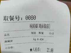 -杨国福麻辣烫(观前街店)