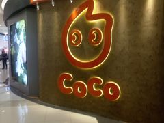 -CoCo都可(燕郊永旺店)