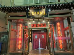 -东来顺饭庄(西直门店)