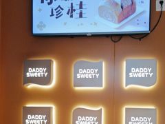 -爸爸糖手工吐司(上海五角场万达店)