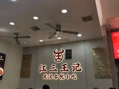 -江三王记牛杂馆(总店)