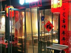 门面-關東雪东北菜(中庚漫游城店)