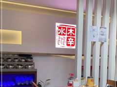 -毛辣果·贵州红酸汤牛肉火锅(西单店)