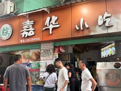 -嘉华小吃(蛇口市场店)