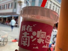 -南澳岛打卡果汁冰公司