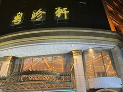 -粤珍轩.创始店.始于2001(含光门店)