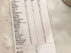 账单-润禾烤全羊
