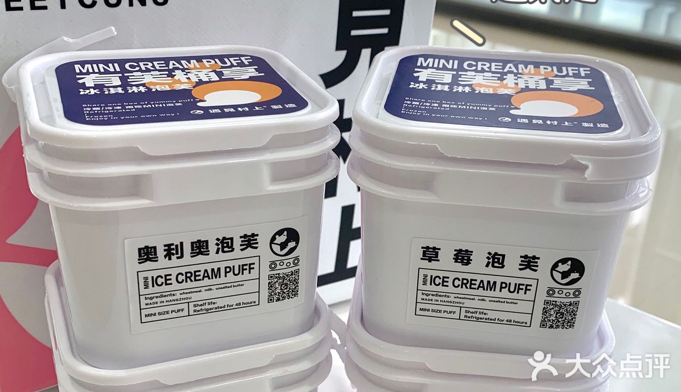 杭州美食探店｜一口一个的mini冰淇淋泡芙🍦桶装泡芙