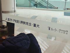 -小大董·烤鸭(王府井apm店)