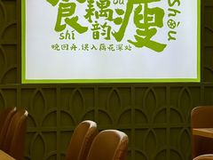 -藕韵(东关街店)